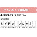 Japan Shachihata Linked Number Stamp - Numbering Symbol Star - 3