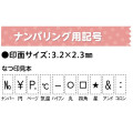 Japan Shachihata Linked Number Stamp - Numbering Symbol Colon - 3