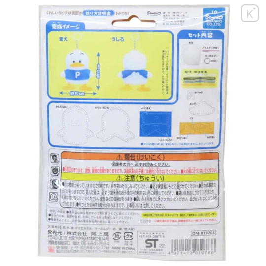 Japan Sanrio Keychain Plush Sewing Kit - Pekkle - 2