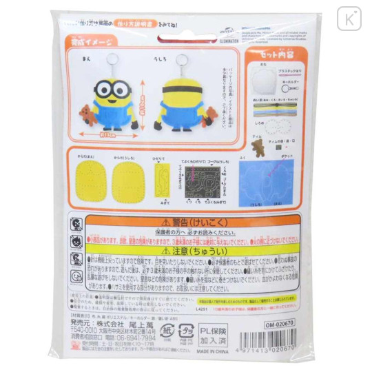 Japan Minions Keychain Plush Sewing Kit - Bob & Tim Bear - 2