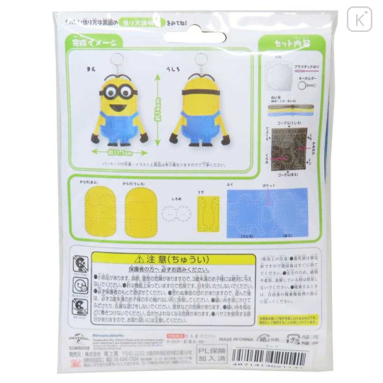 Japan Minions Keychain Plush Sewing Kit - Dave - 2
