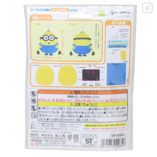 Japan Minions Keychain Plush Sewing Kit - Otto - 2