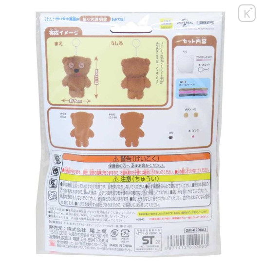 Japan Minions Keychain Plush Sewing Kit - Bob's Bear Tim - 2