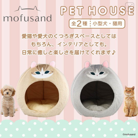 Japan Mofusand Dome-Shaped Pet House - Brown - 2