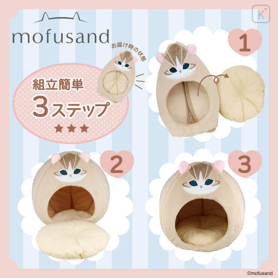 Japan Mofusand Dome-Shaped Pet House - Brown - 6