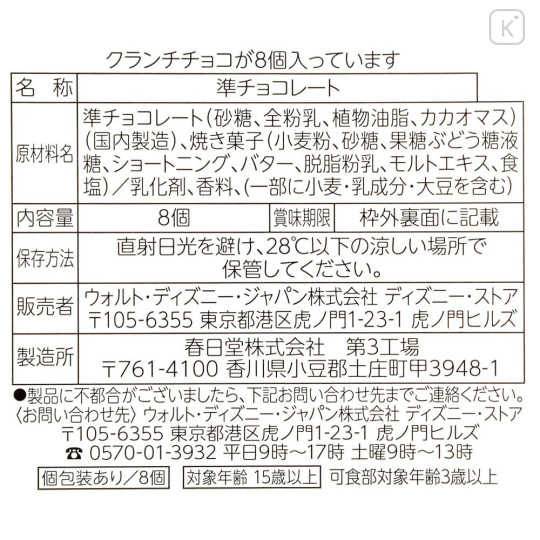 Japan Disney Store Cookie & Boot Mascot - Chip & Dale : Christmas 2025 Crunch Chocolate - 6