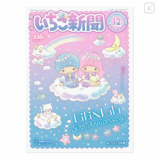 Japan Sanrio Original Strawberry Newspaper - Little Twin Stars : 50th Anniversary December 2025 : No.694 - 1