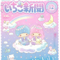 Japan Sanrio Original Strawberry Newspaper - Little Twin Stars : 50th Anniversary December 2025 : No.694 - 2