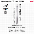 Japan Uni-ball R:E3 Biz Multi Color Erasable Gel Pen - 0.5mm White - 2