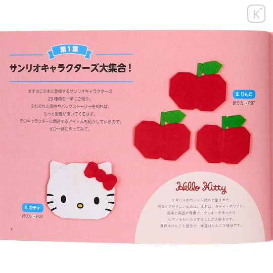 Japan Sanrio Origami 75 Book - Characters - 5