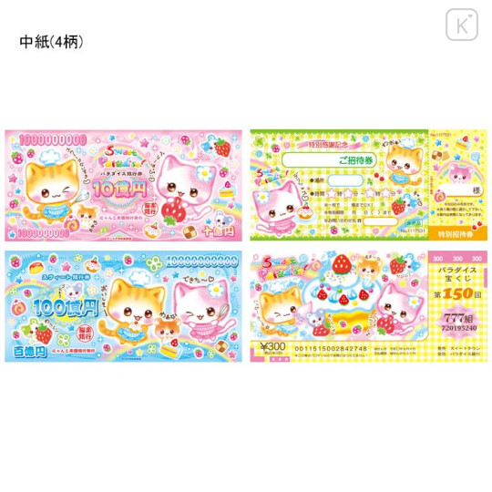 Japan Heisei Retro Banknote Memo - Cat Sweet Paradise - 2