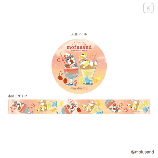 Japan Mofusand Masking Tape - Red & Yellow - 1