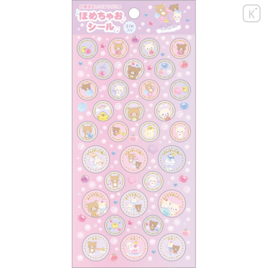 Japan San-X Reward Sticker - Rilakkuma : Praise - 1