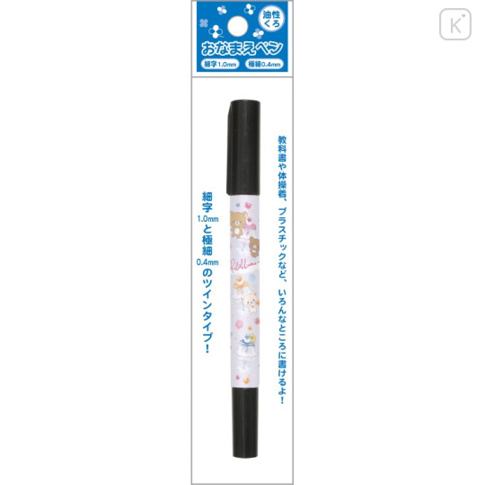 Japan San-X Name Pen - Rilakkuma : Happy School - 1