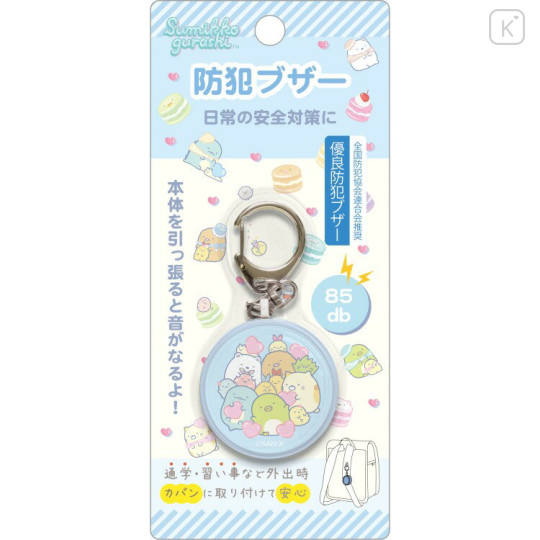 Japan San-X Security Alarm Keychain - Sumikko Gurashi : Happy School A - 1