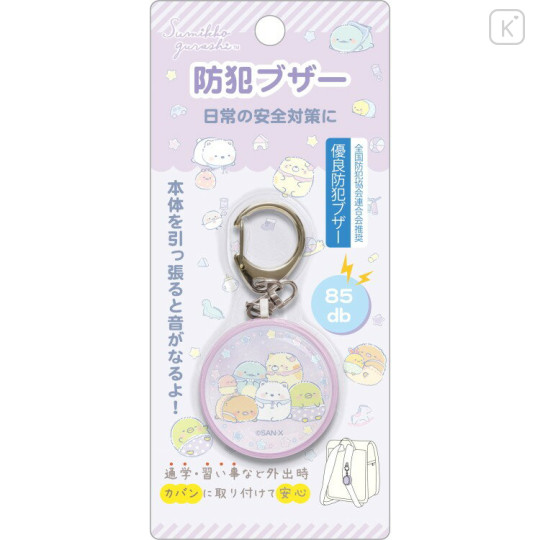 Japan San-X Security Alarm Keychain - Sumikko Gurashi : Happy School B - 1
