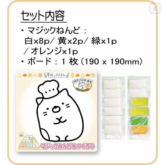 Japan San-X Magic Clay Kit - Sumikko Gurashi : Neko Chef - 3