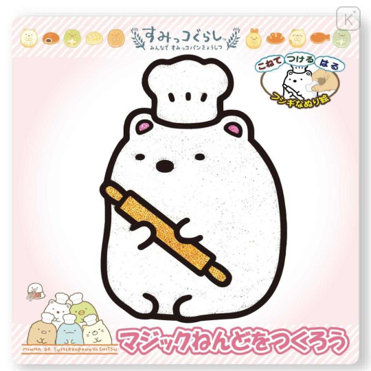 Japan San-X Magic Clay Kit - Sumikko Gurashi : Shirokuma Chef - 2