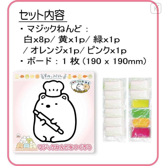Japan San-X Magic Clay Kit - Sumikko Gurashi : Shirokuma Chef - 3