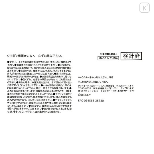 Japan Disney Store Urupocha-chan Plush - Mickey : New Year Zodiac Year of Horse 2026 - 6