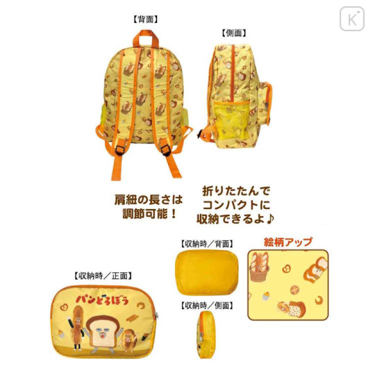 Japan Bread Thief Travel Folding Backpack - Yellow - 2