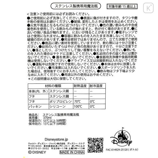 Japan Disney Store Stainless Steel Bottle - Zootopia 2 - 8