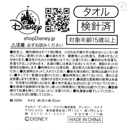 Japan Disney Store Mini Towel - Zootopia : Judy Hopps & Nick Wilde - 5