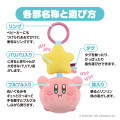Japan Kirby Hanging Plush Rattle Baby Toy - Kirby : Going Out with Bubble Friends Hovering Star - 7