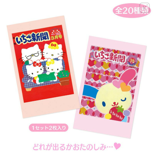 Japan Sanrio Secret Smaroid - Strawberry Newspaper Blind Box - 1