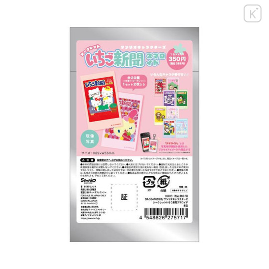 Japan Sanrio Secret Smaroid - Strawberry Newspaper Blind Box - 5