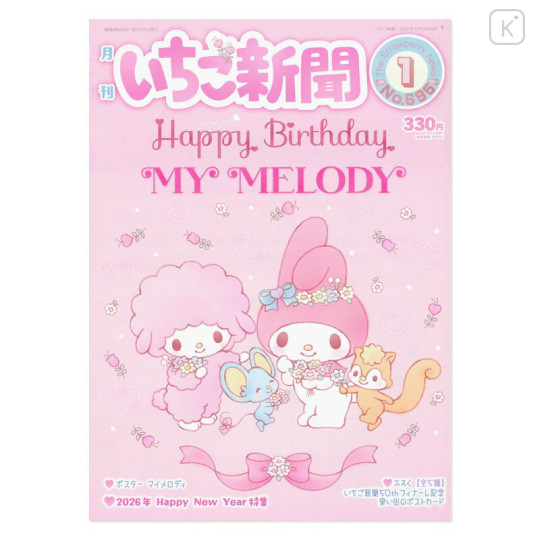 Japan Sanrio Original Strawberry Newspaper - My Melody & My Sweet Piano : Happy Birthday January 2026 : No.695 - 1
