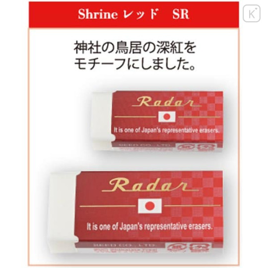 Japan Seed Japan Radar Eraser - Shrine Red 200 - 4