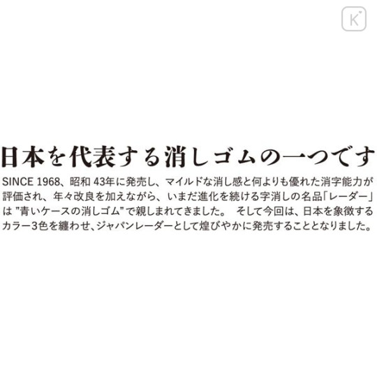 Japan Seed Japan Radar Eraser - Fujisan Blue 200 - 3