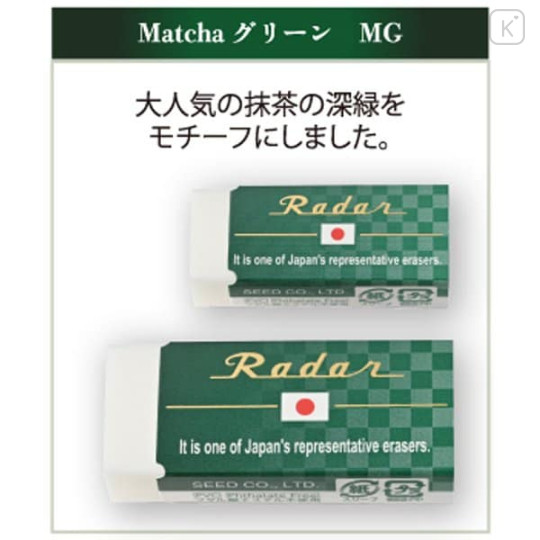 Japan Seed Japan Radar Eraser - Matcha Green 200 - 4