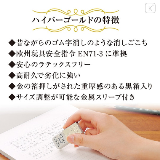 Japan Seed Hyper Gold Eraser - 5