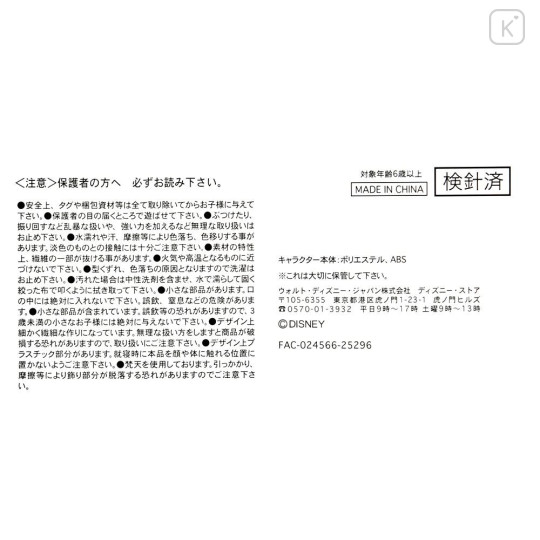 Japan Disney Store Urupocha-chan Plush - Mickey : Setsubun 2026 - 5