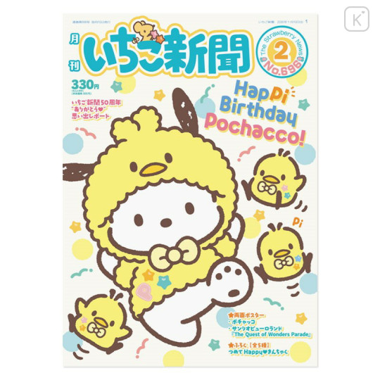 Japan Sanrio Original Strawberry Newspaper - Pochacco : Happy Birthday February 2026 : No.696 - 1