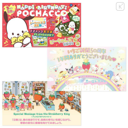 Japan Sanrio Original Strawberry Newspaper - Pochacco : Happy Birthday February 2026 : No.696 - 3