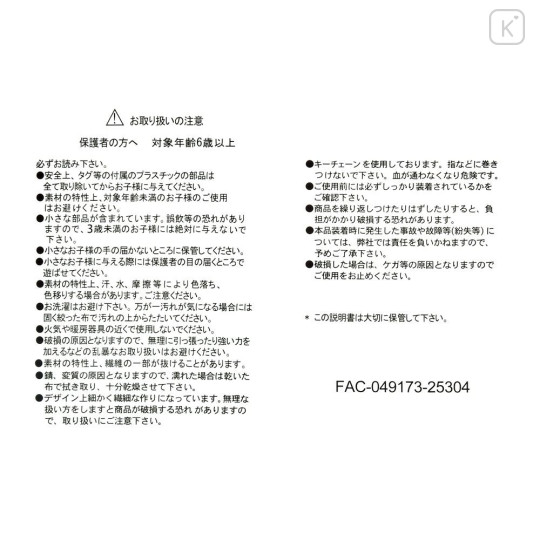 Japan Disney Store Plush Keychain - Chip : Sakura Collection 2026 - 5