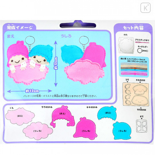 Japan Sanrio Keychain Plush Sewing Kit - Little Twin Stars - 3