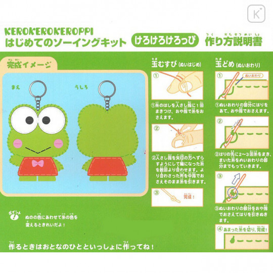 Japan Sanrio Keychain Plush Sewing Kit - Keroppi - 4