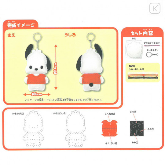 Japan Sanrio Keychain Plush Sewing Kit - Pochacco - 3