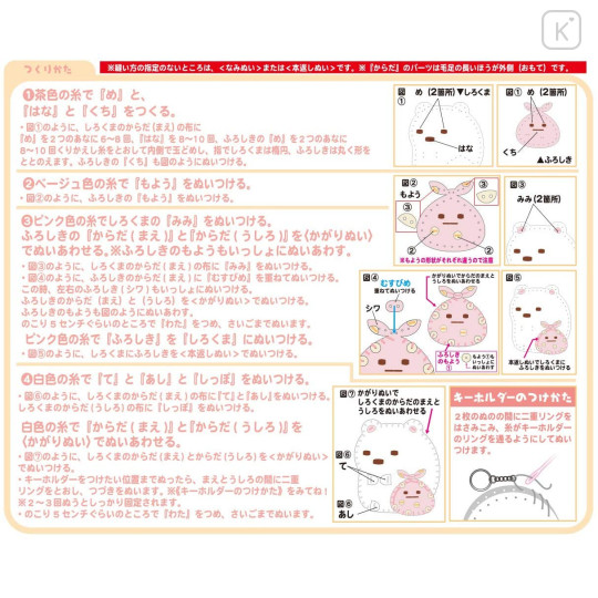 Japan San-X Sumikko Gurashi Keychain Plush Sewing Kit - Shirokuma & Furoshiki - 5