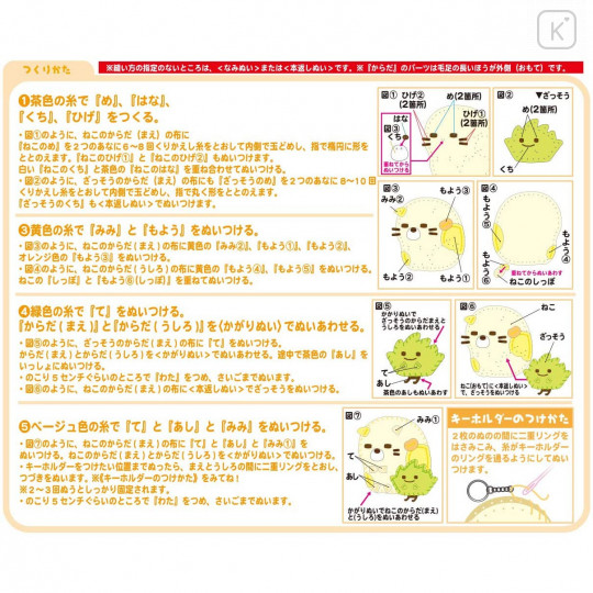 Japan San-X Sumikko Gurashi Keychain Plush Sewing Kit - Neko Cat & Zassou - 5