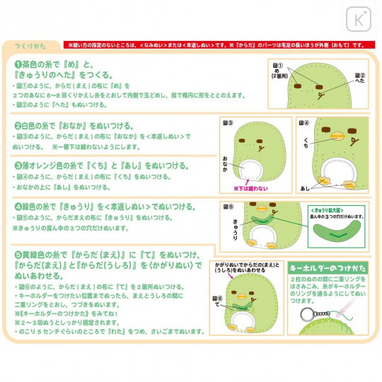 Japan San-X Sumikko Gurashi Keychain Plush Sewing Kit - Penguin? - 5