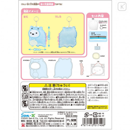 Japan San-X Sumikko Gurashi Keychain Plush Sewing Kit - Shirokuma / Dinosaur - 4