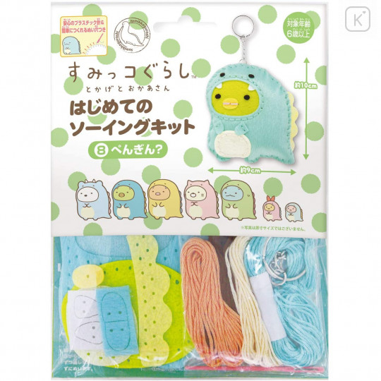 Japan San-X Sumikko Gurashi Keychain Plush Sewing Kit - Penguin? / Dinosaur - 2