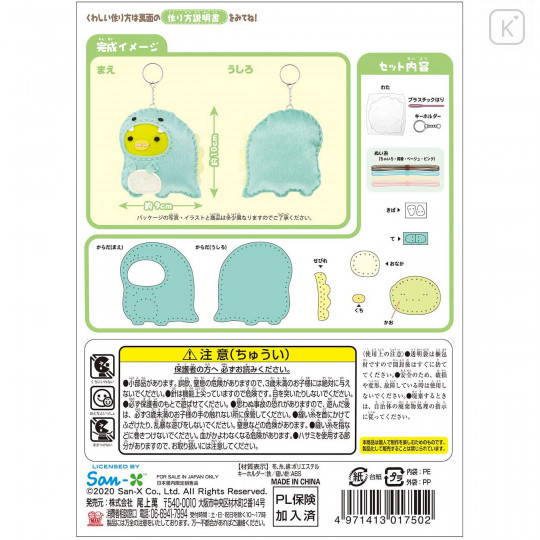 Japan San-X Sumikko Gurashi Keychain Plush Sewing Kit - Penguin? / Dinosaur - 4