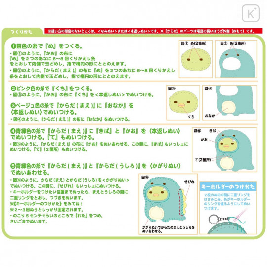 Japan San-X Sumikko Gurashi Keychain Plush Sewing Kit - Penguin? / Dinosaur - 5