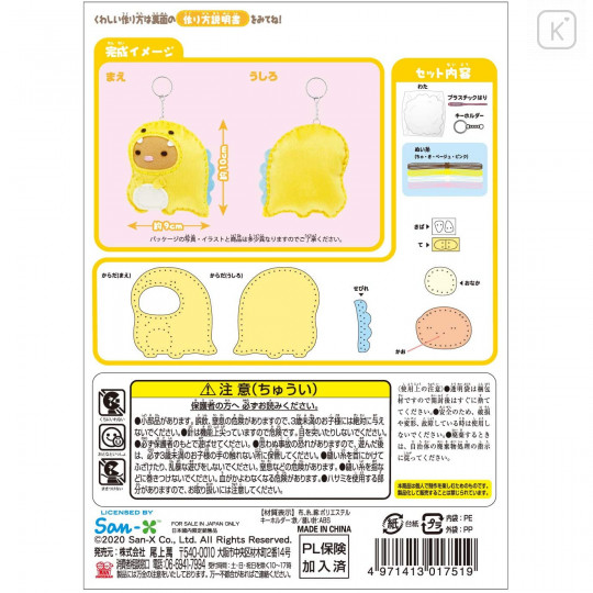 Japan San-X Sumikko Gurashi Keychain Plush Sewing Kit - Tonkatsu / Dinosaur - 4